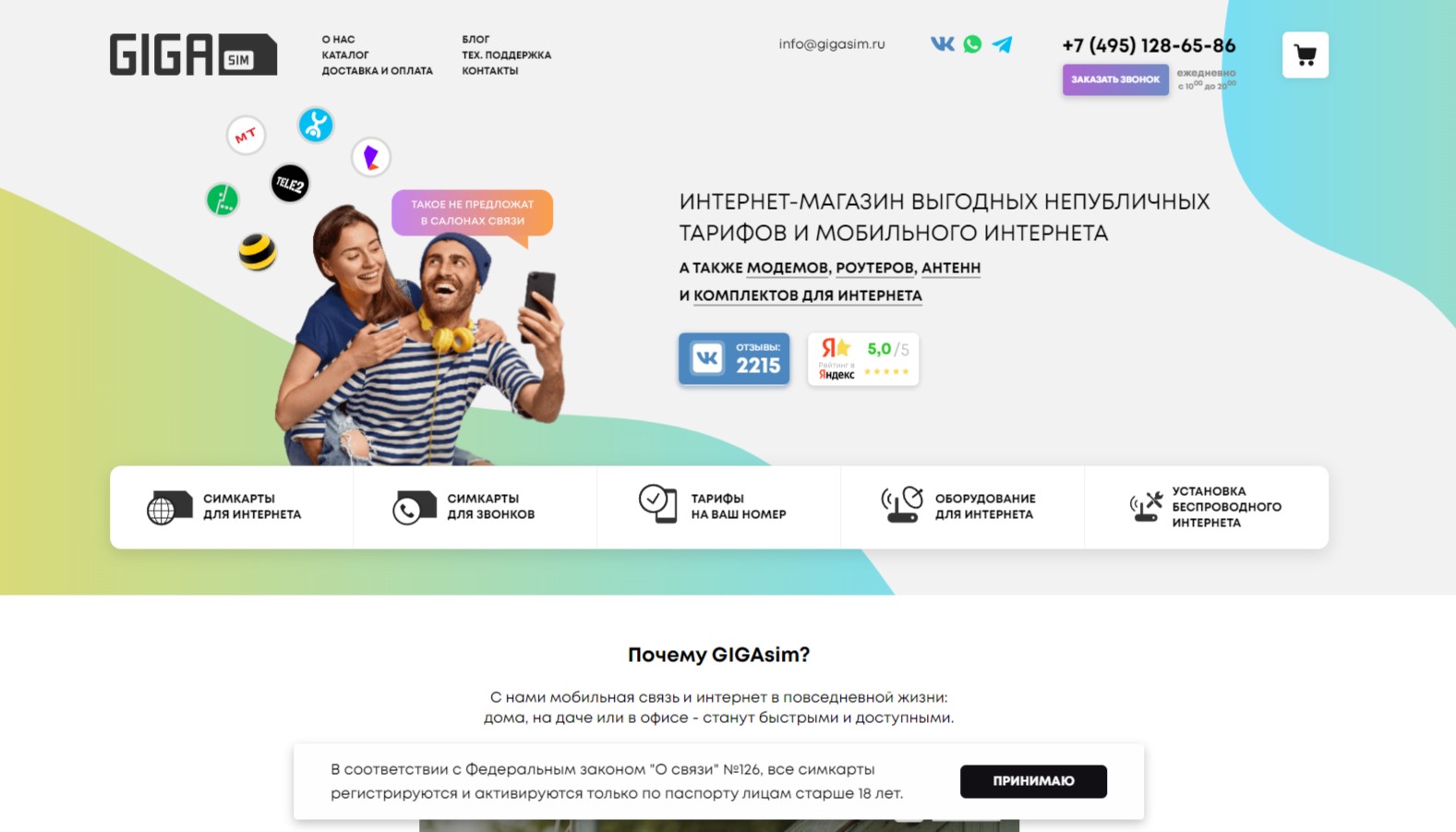 GIGAsim: магазин SIM-карт и оборудования