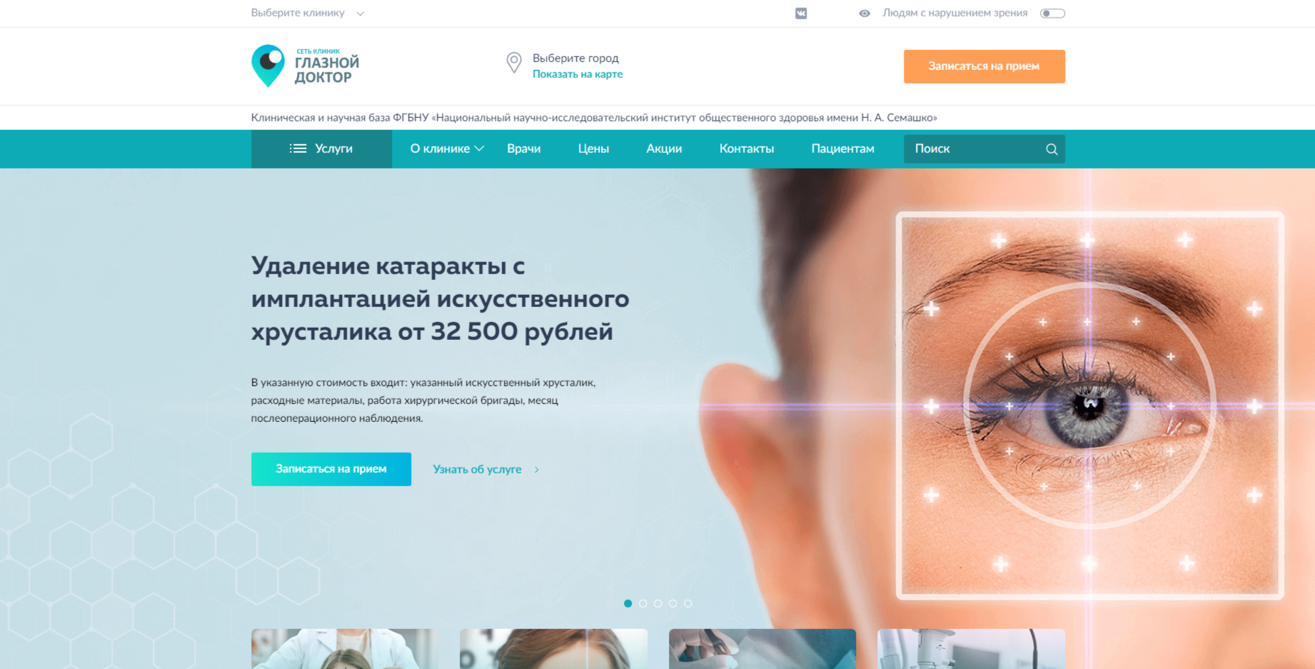 Глазной Доктор: современная офтальмологическая платформа