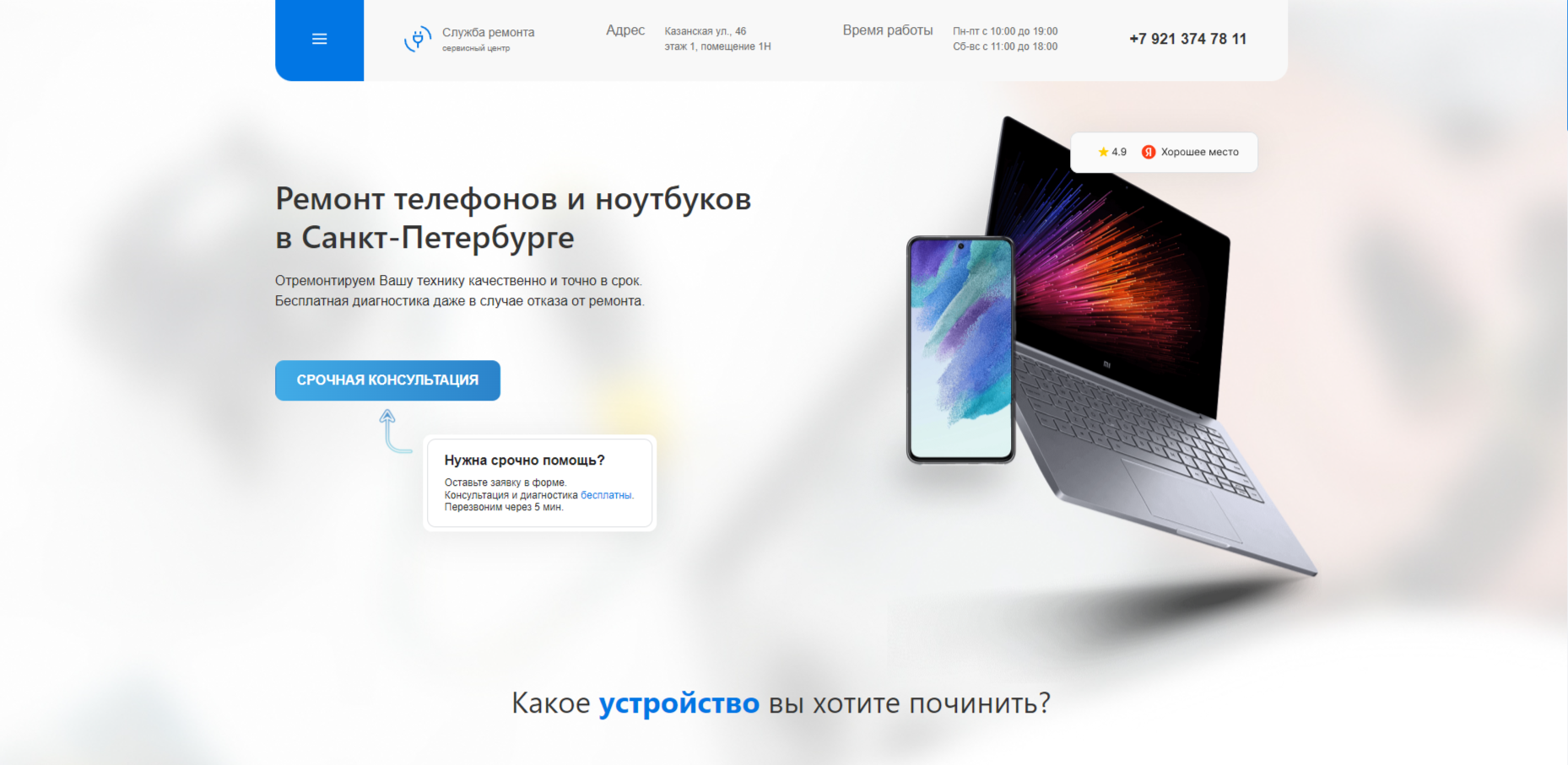 Служба ремонта: онлайн-сервис ремонта электроники
